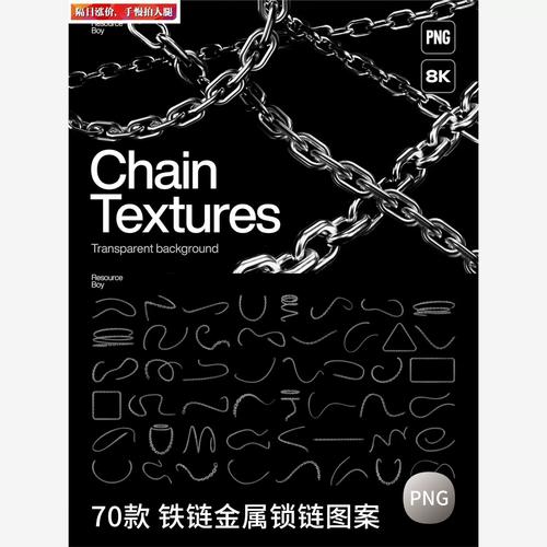 70款街头潮流金属银色链条锁链铁链酸性装饰背景PNG免扣素材